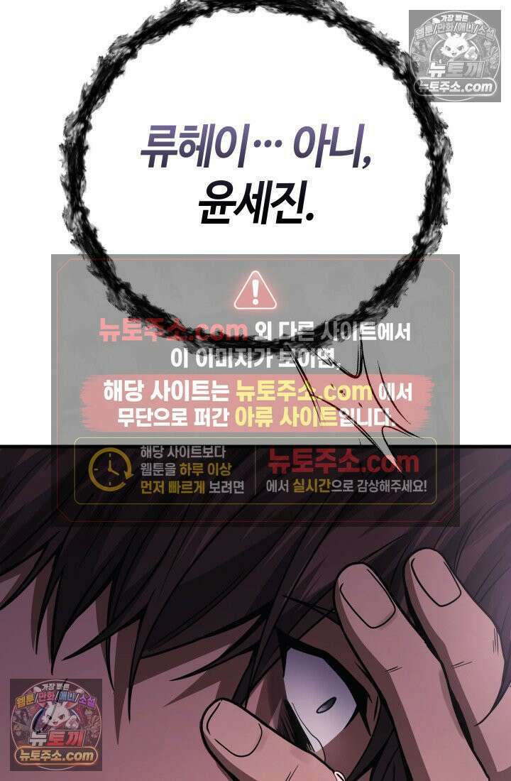 2레벨로 회귀한 무신 118화 74