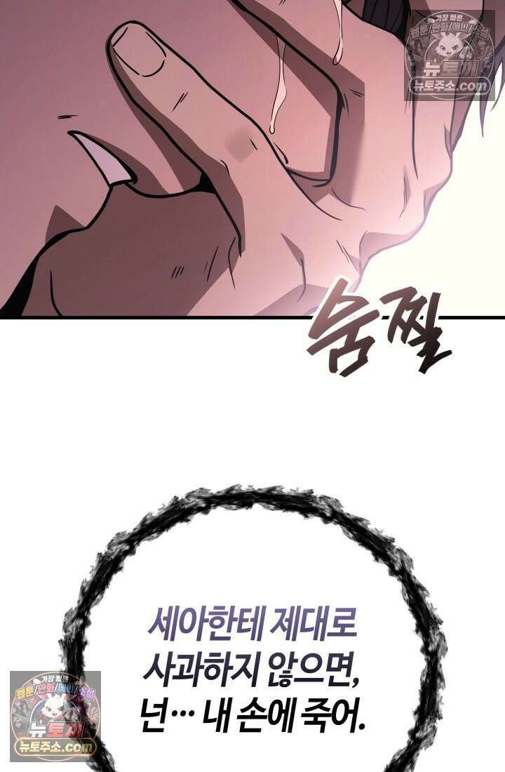 2레벨로 회귀한 무신 118화 75