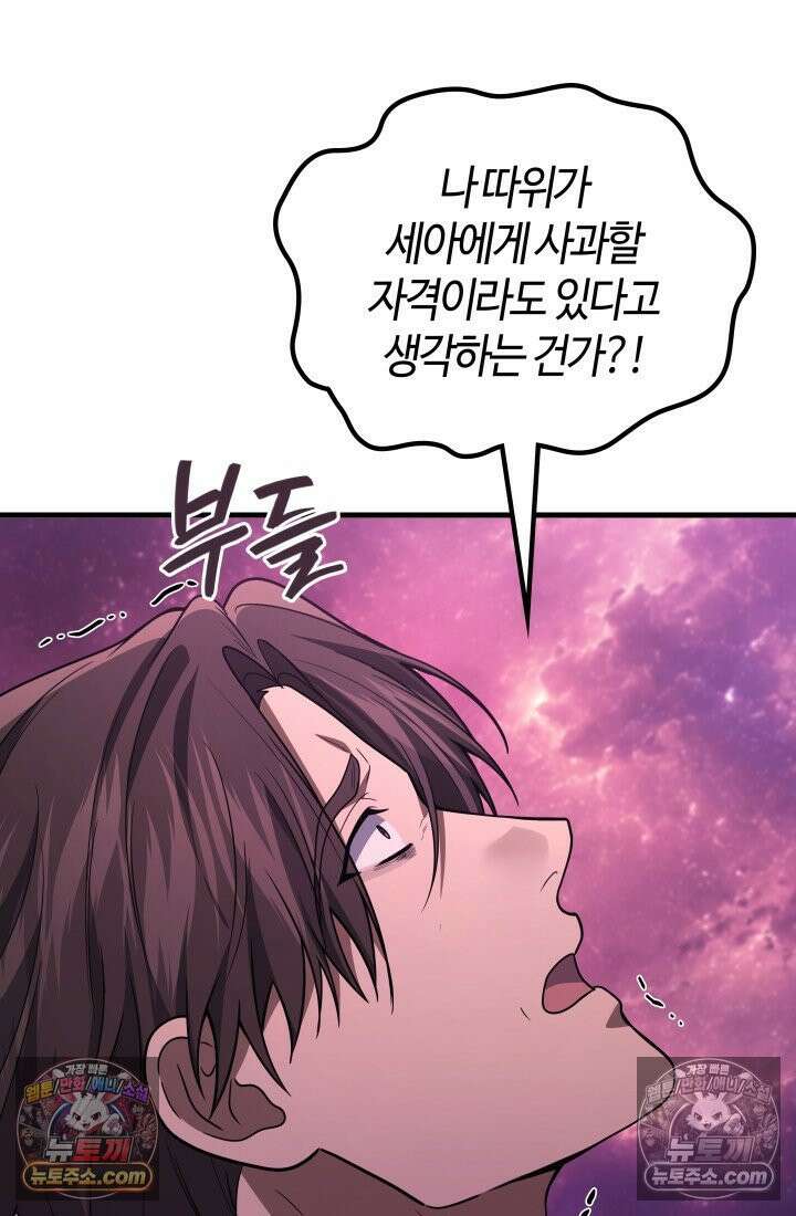 2레벨로 회귀한 무신 118화 78