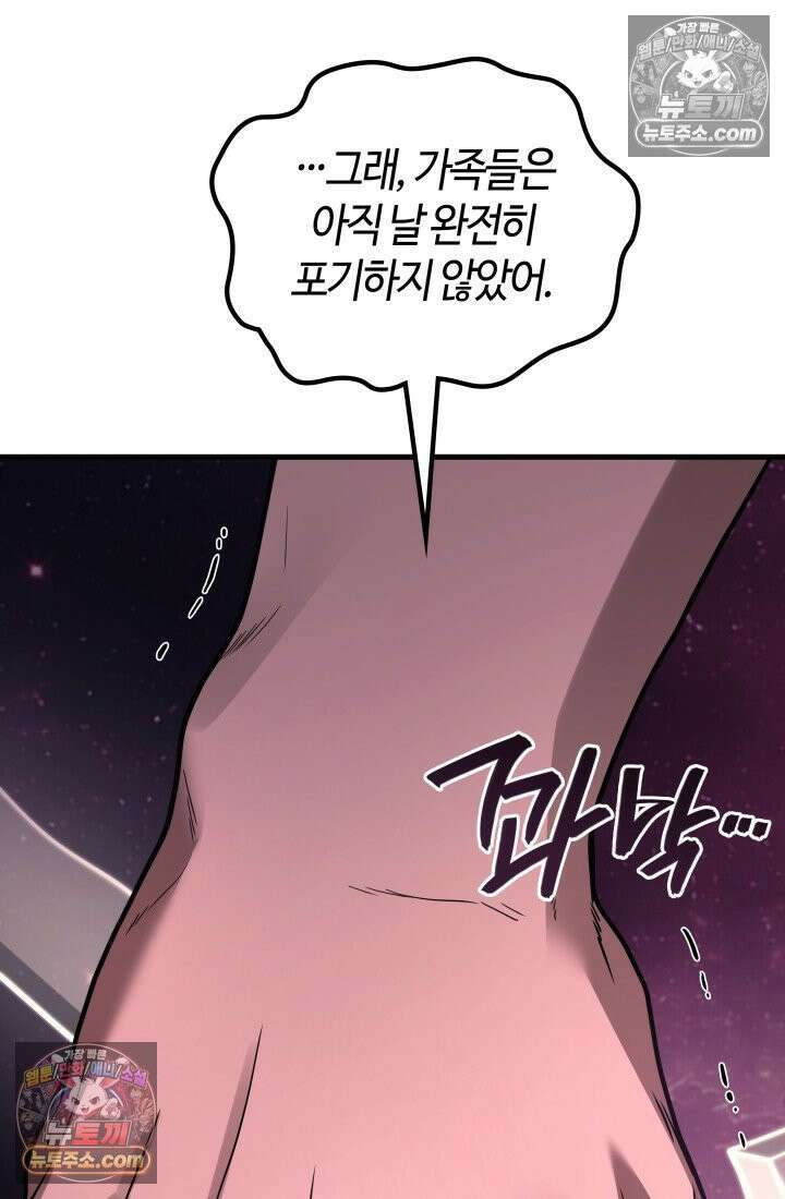 2레벨로 회귀한 무신 118화 81