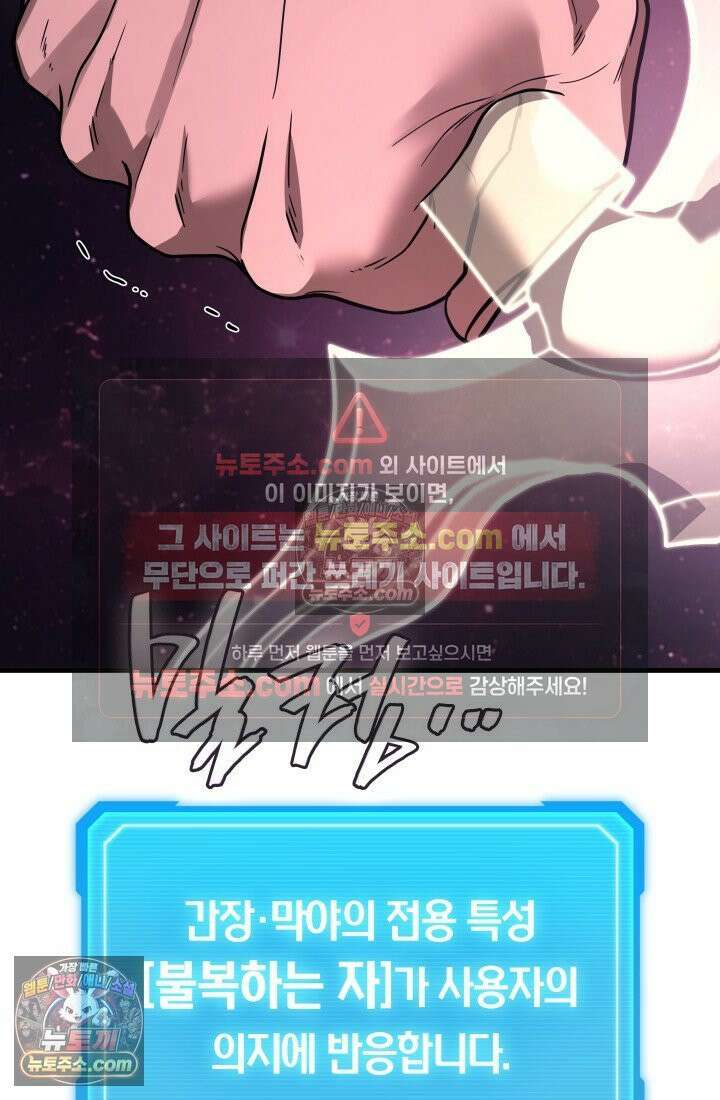 2레벨로 회귀한 무신 118화 82