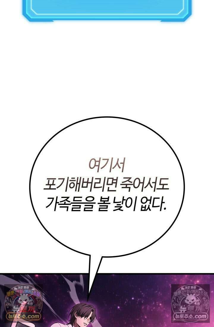 2레벨로 회귀한 무신 118화 83