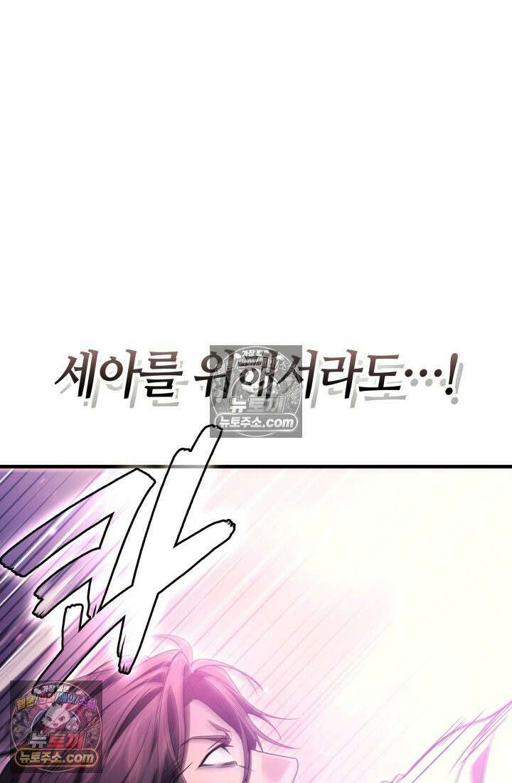 2레벨로 회귀한 무신 118화 87