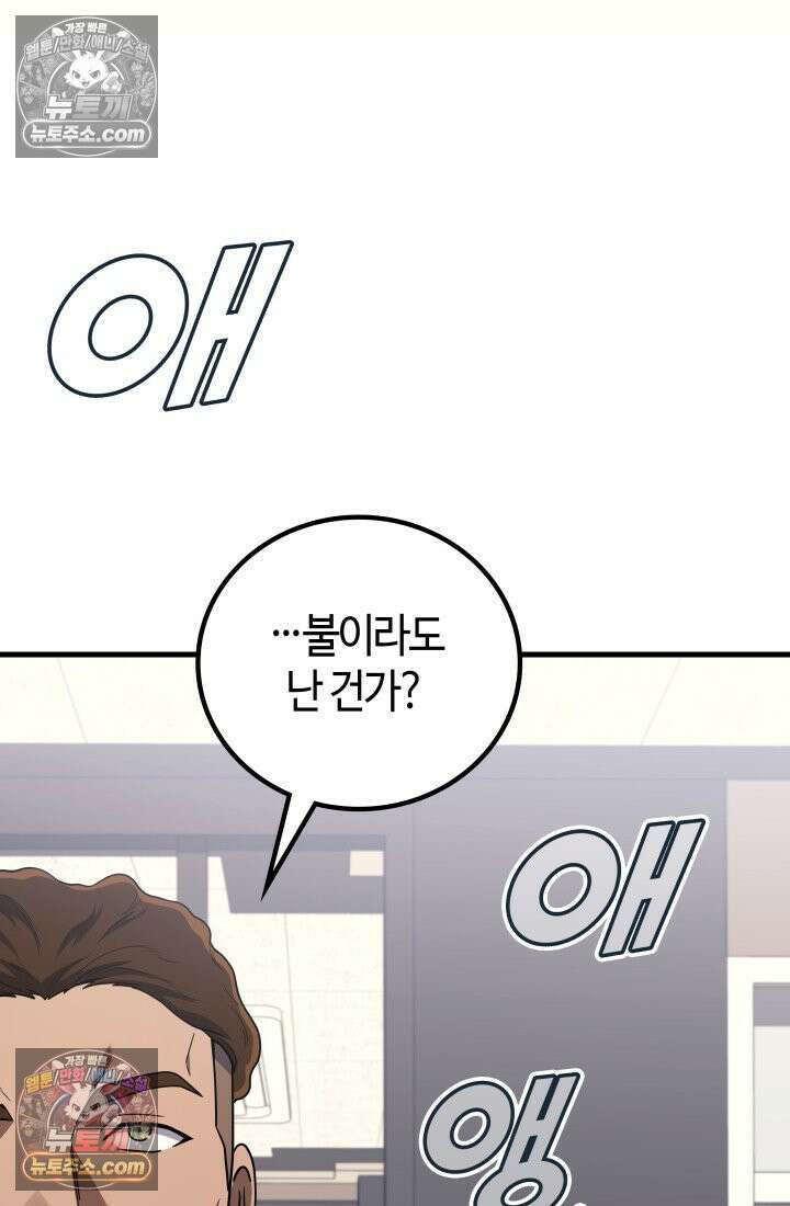 2레벨로 회귀한 무신 118화 91