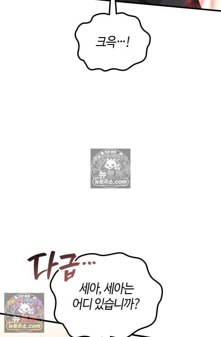 2레벨로 회귀한 무신 118화 96