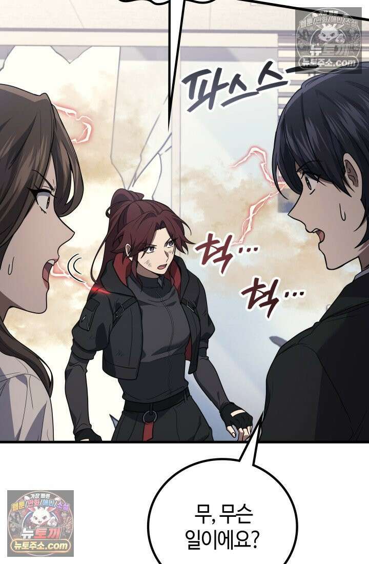 2레벨로 회귀한 무신 118화 97