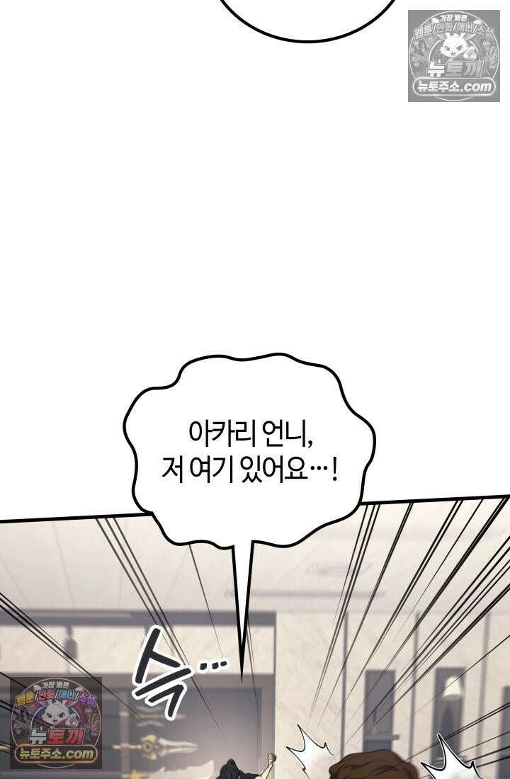 2레벨로 회귀한 무신 118화 98