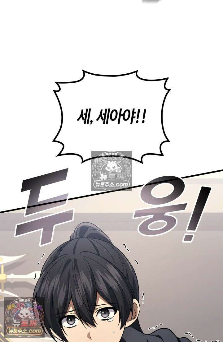 2레벨로 회귀한 무신 118화 100