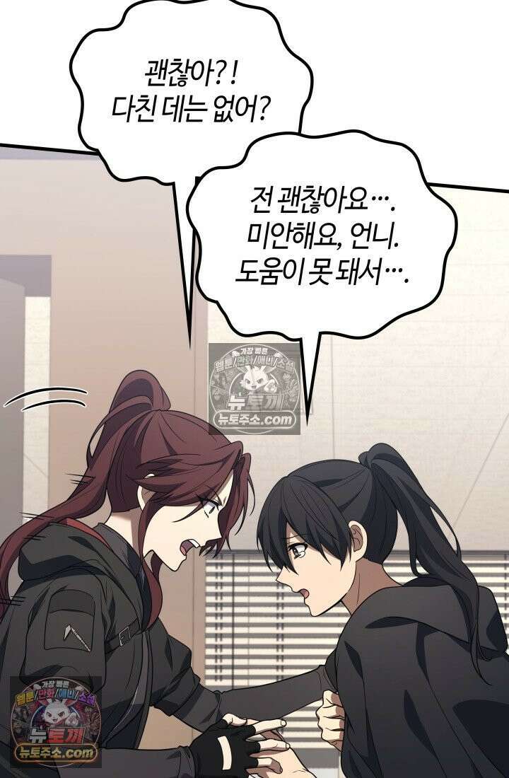 2레벨로 회귀한 무신 118화 102
