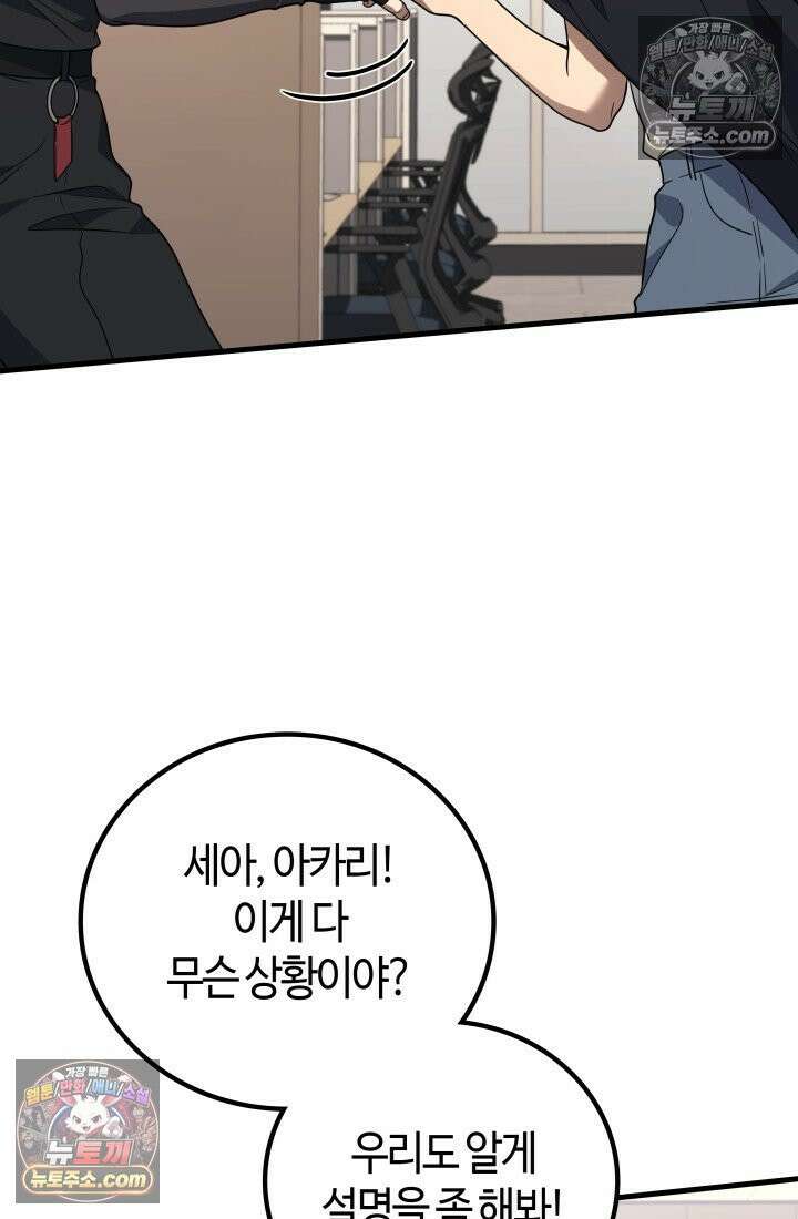 2레벨로 회귀한 무신 118화 103
