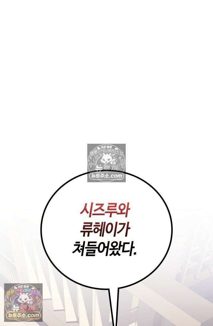 2레벨로 회귀한 무신 118화 105
