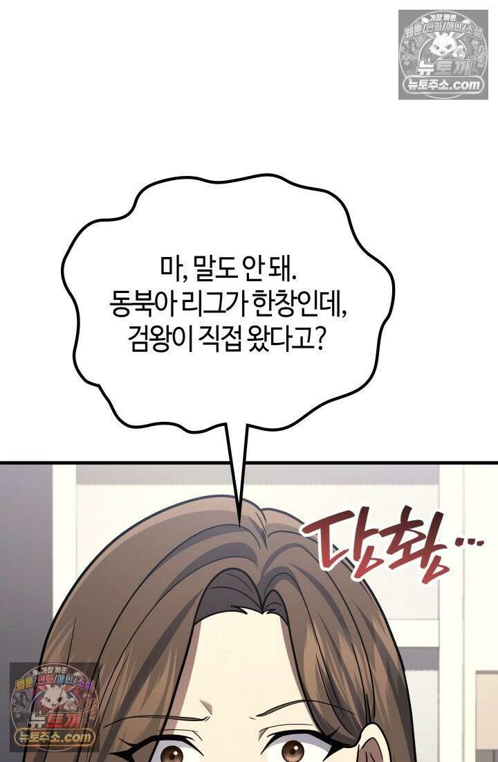 2레벨로 회귀한 무신 118화 107
