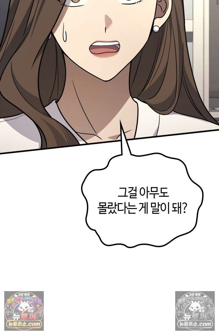 2레벨로 회귀한 무신 118화 108
