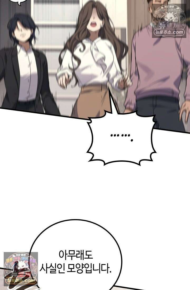2레벨로 회귀한 무신 118화 110