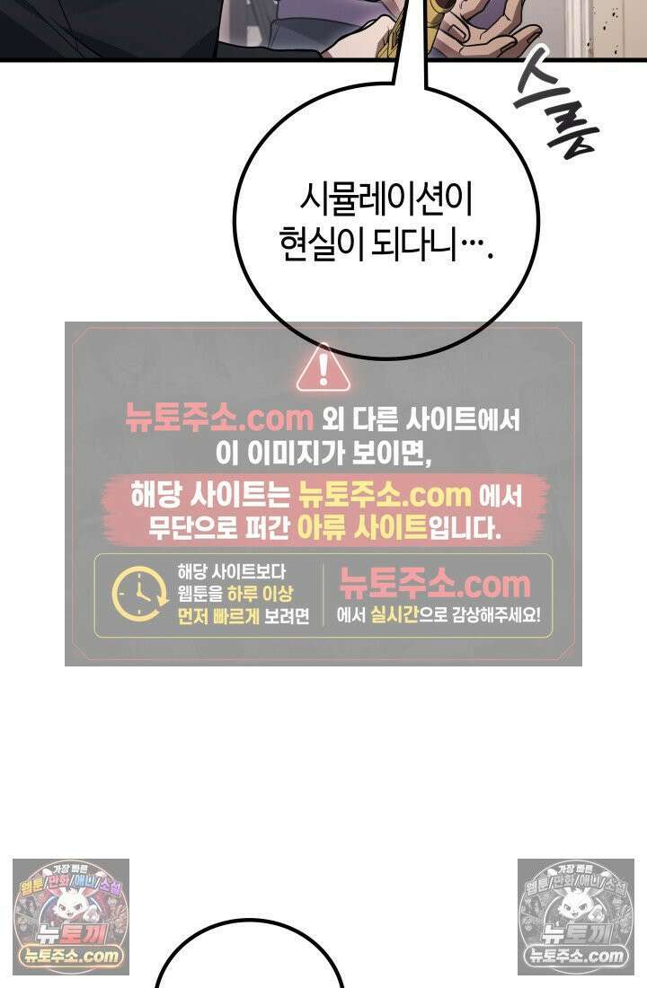 2레벨로 회귀한 무신 118화 112