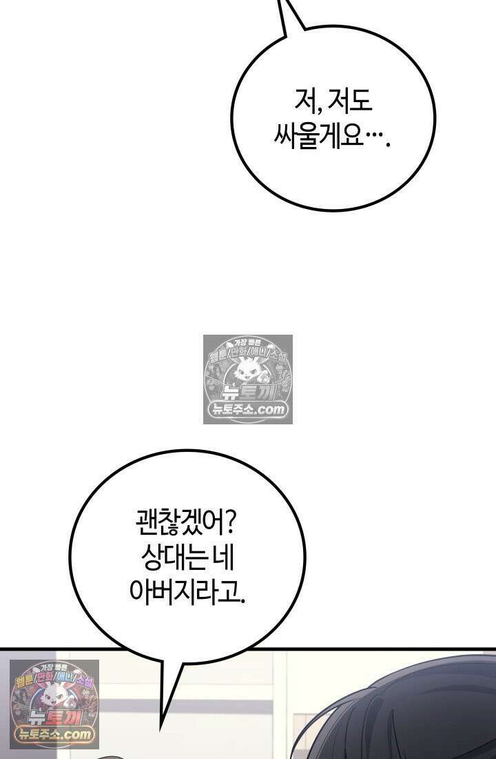 2레벨로 회귀한 무신 118화 114