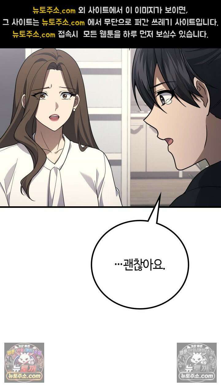 2레벨로 회귀한 무신 118화 115