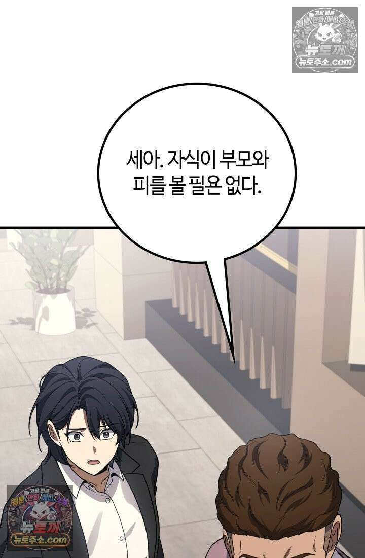 2레벨로 회귀한 무신 118화 116