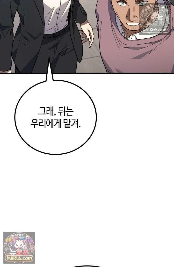 2레벨로 회귀한 무신 118화 117