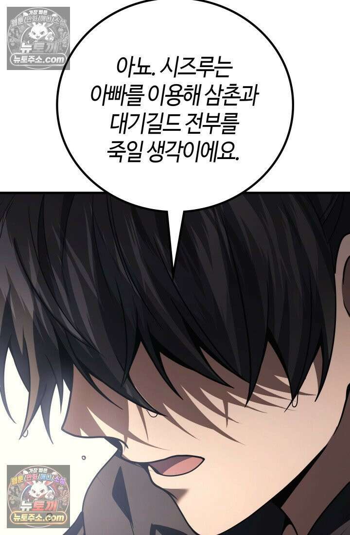 2레벨로 회귀한 무신 118화 118
