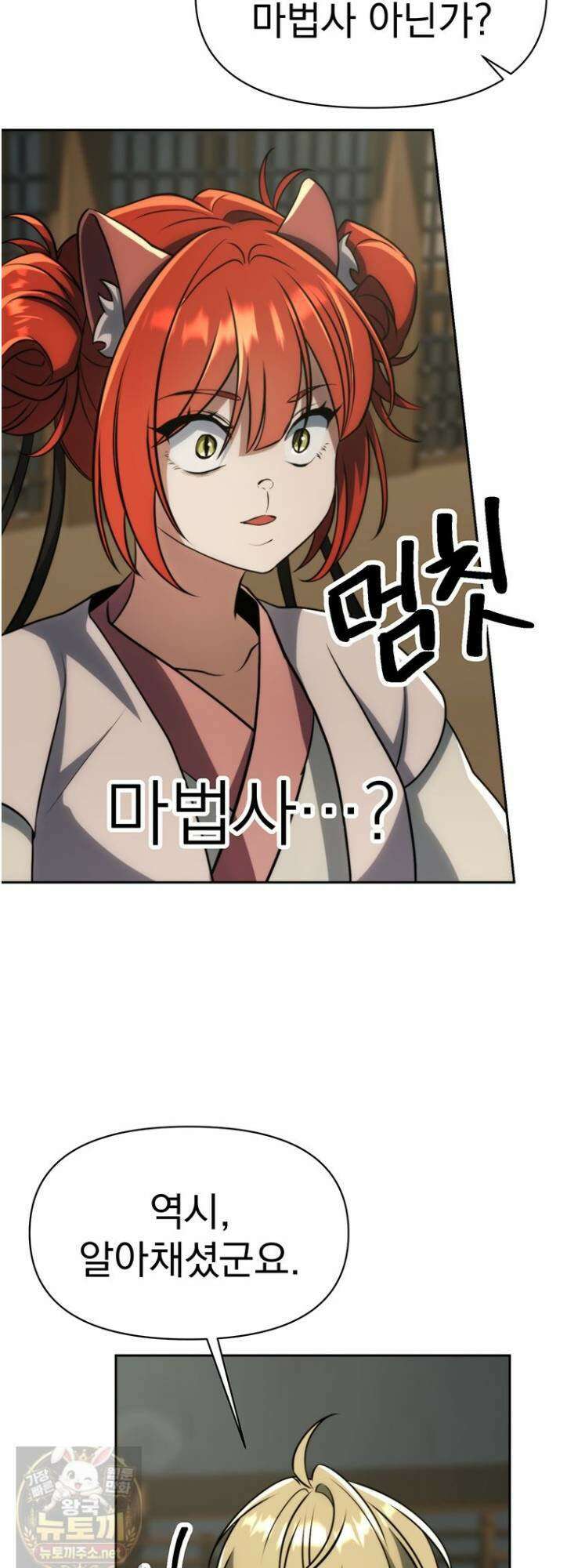 회귀로 초월하는 대마도사 203화 3