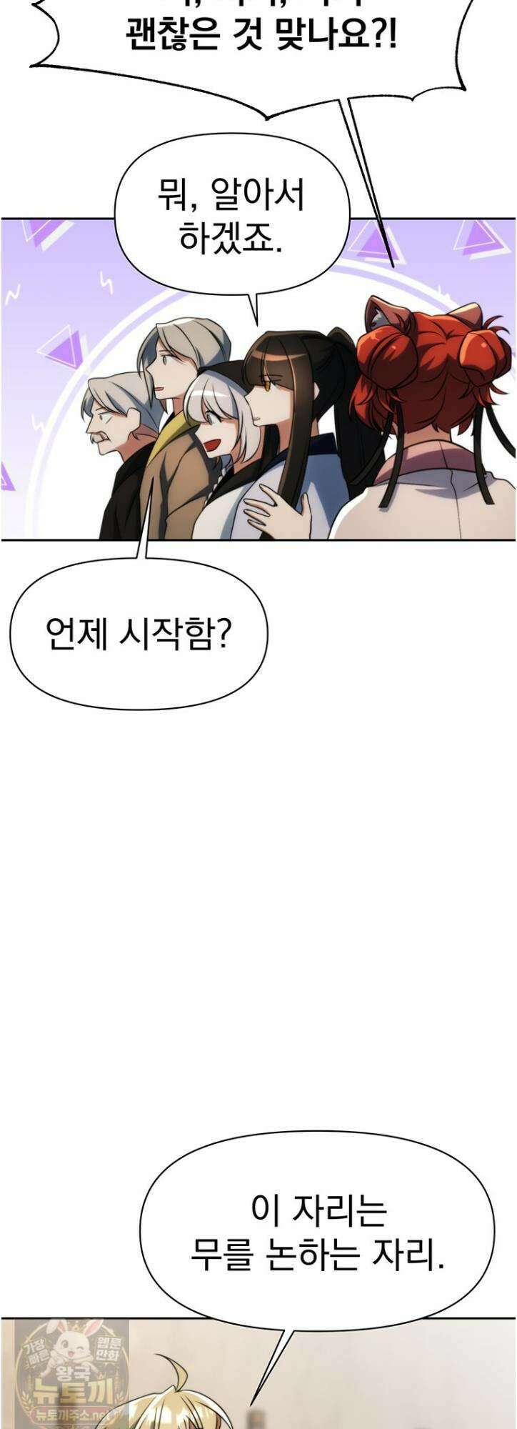 회귀로 초월하는 대마도사 203화 7