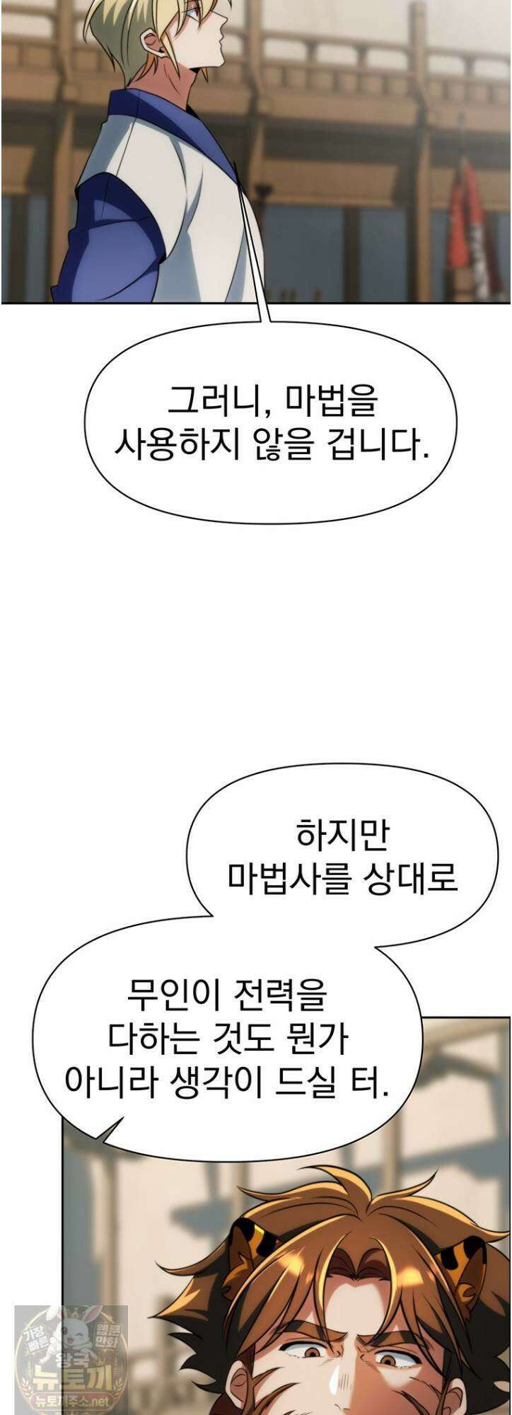 회귀로 초월하는 대마도사 203화 8