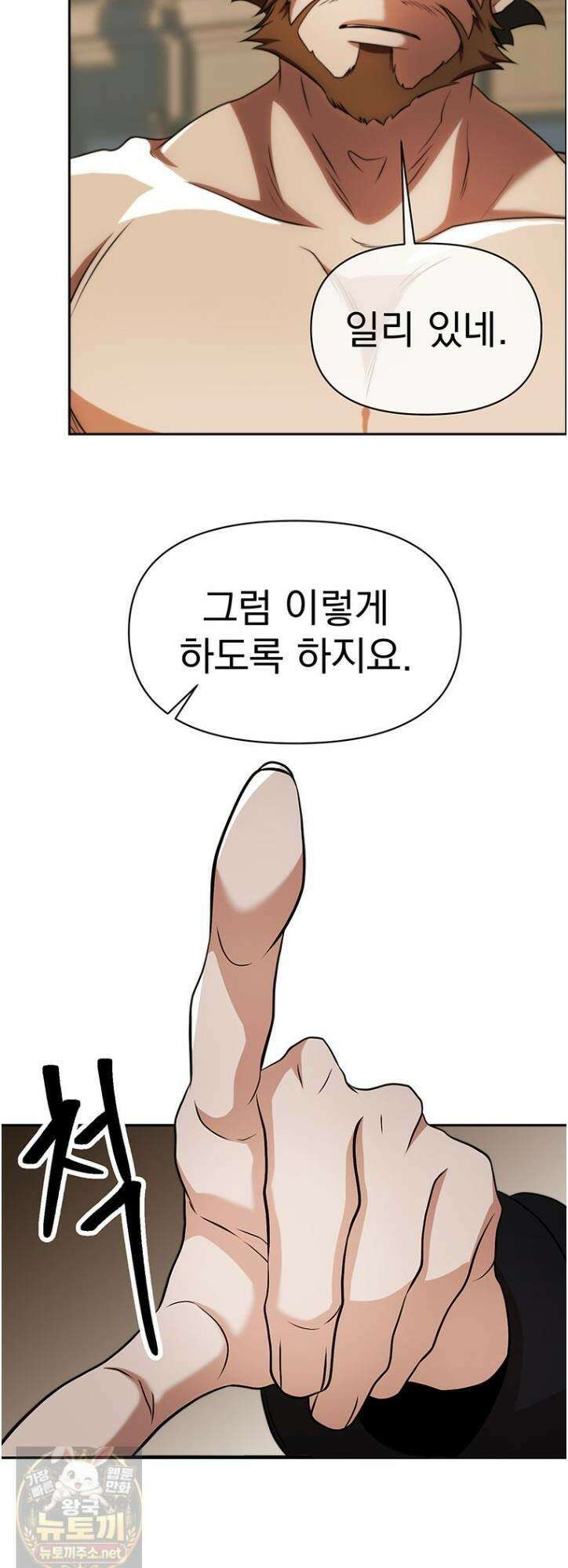 회귀로 초월하는 대마도사 203화 9