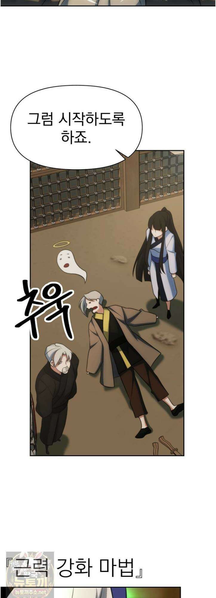 회귀로 초월하는 대마도사 203화 12