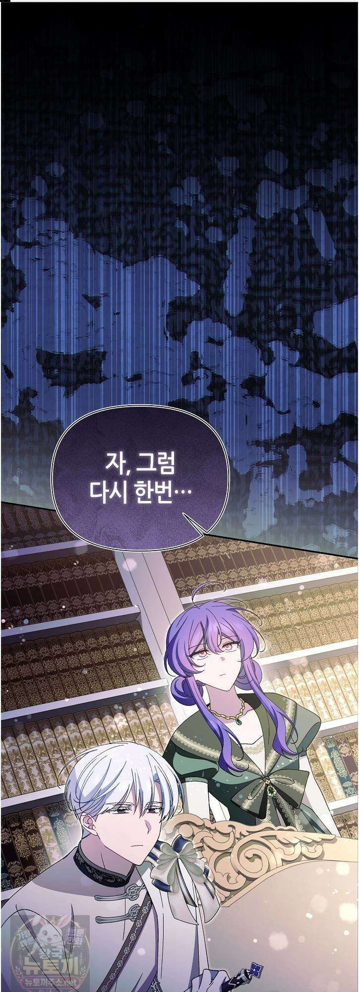 악역이지만 편애받고 있습니다 75화 1
