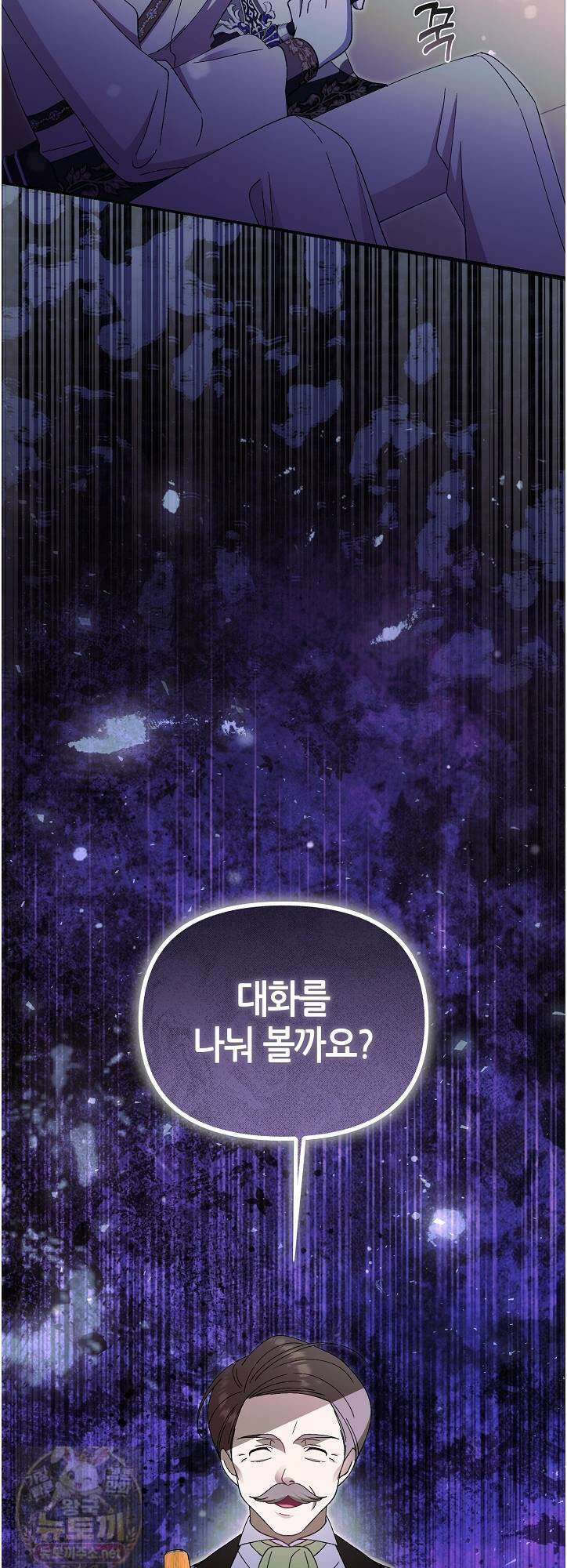 악역이지만 편애받고 있습니다 75화 2