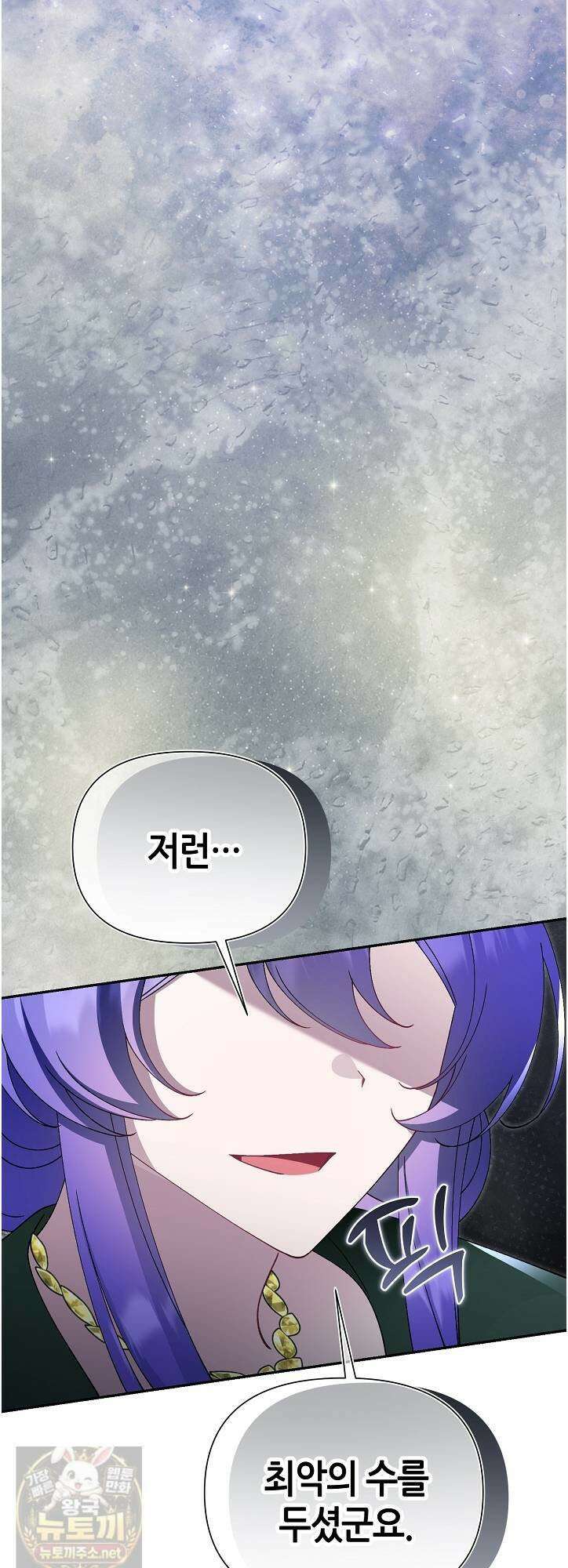 악역이지만 편애받고 있습니다 75화 4