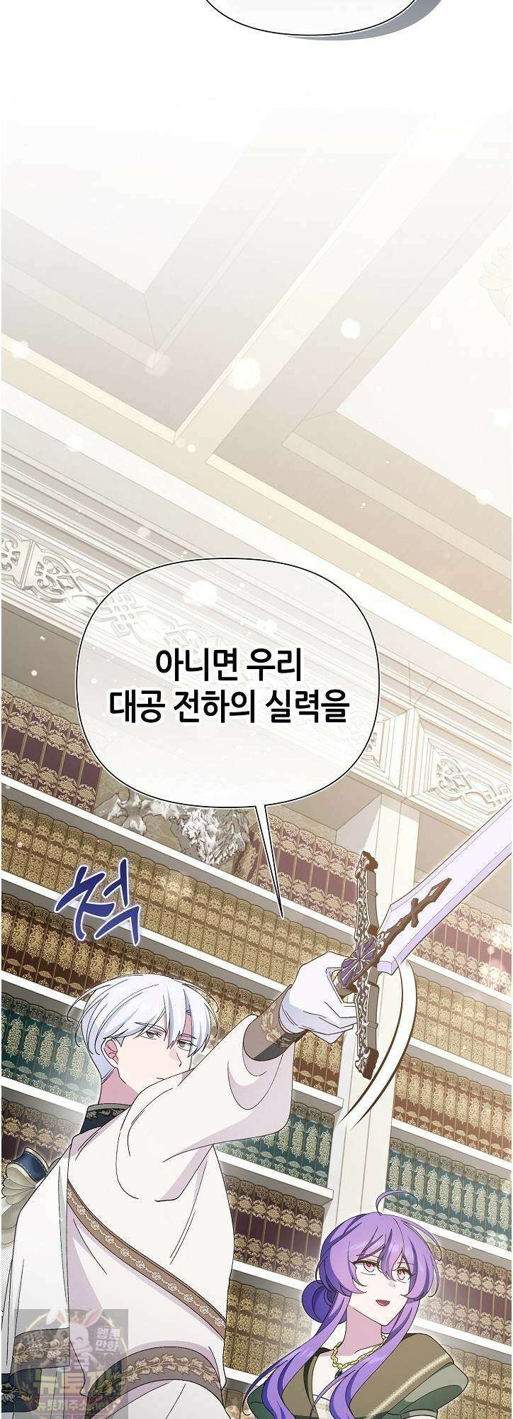 악역이지만 편애받고 있습니다 75화 5
