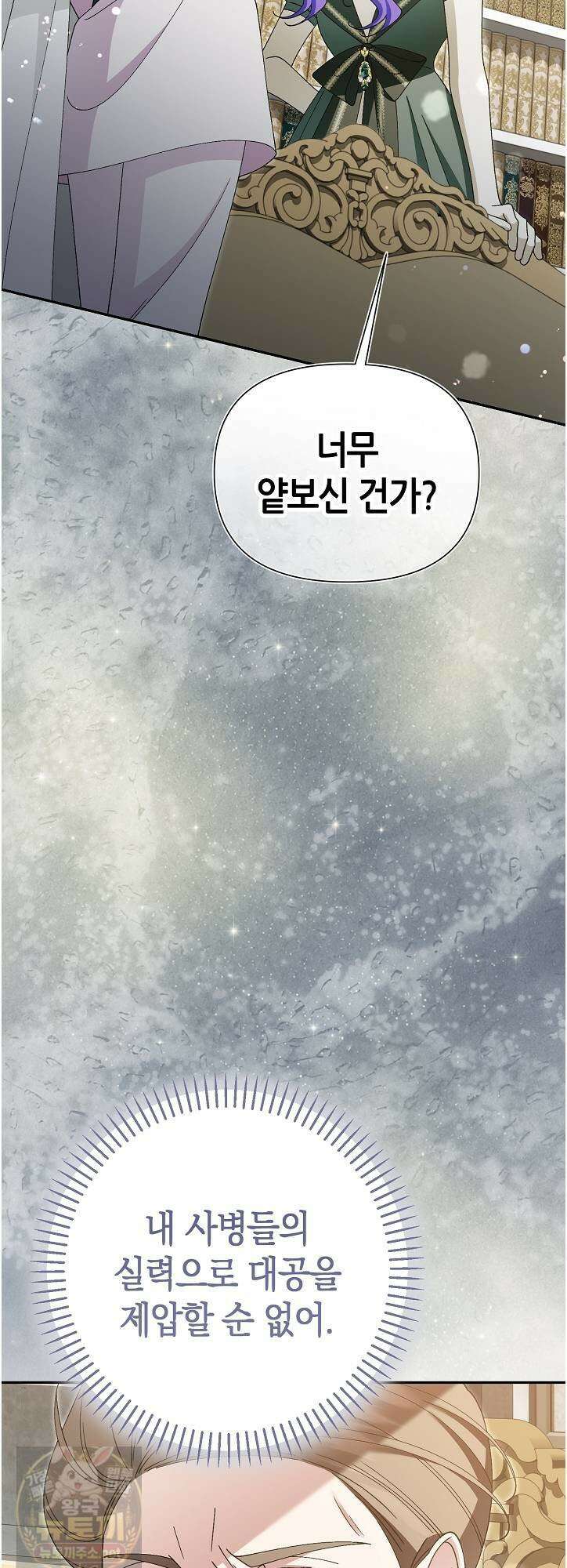 악역이지만 편애받고 있습니다 75화 6