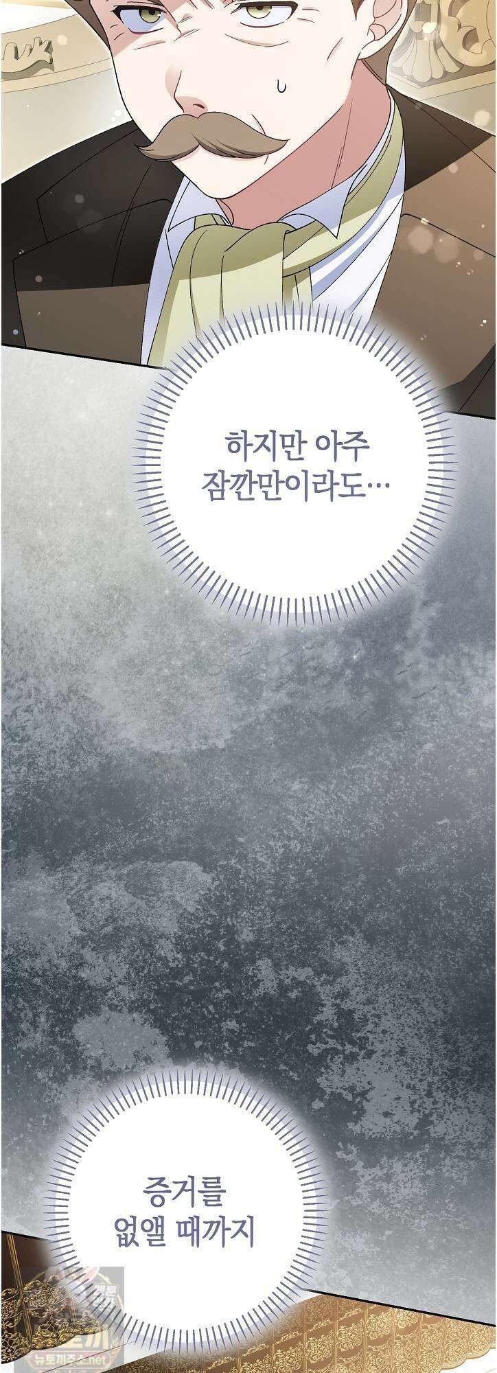 악역이지만 편애받고 있습니다 75화 7