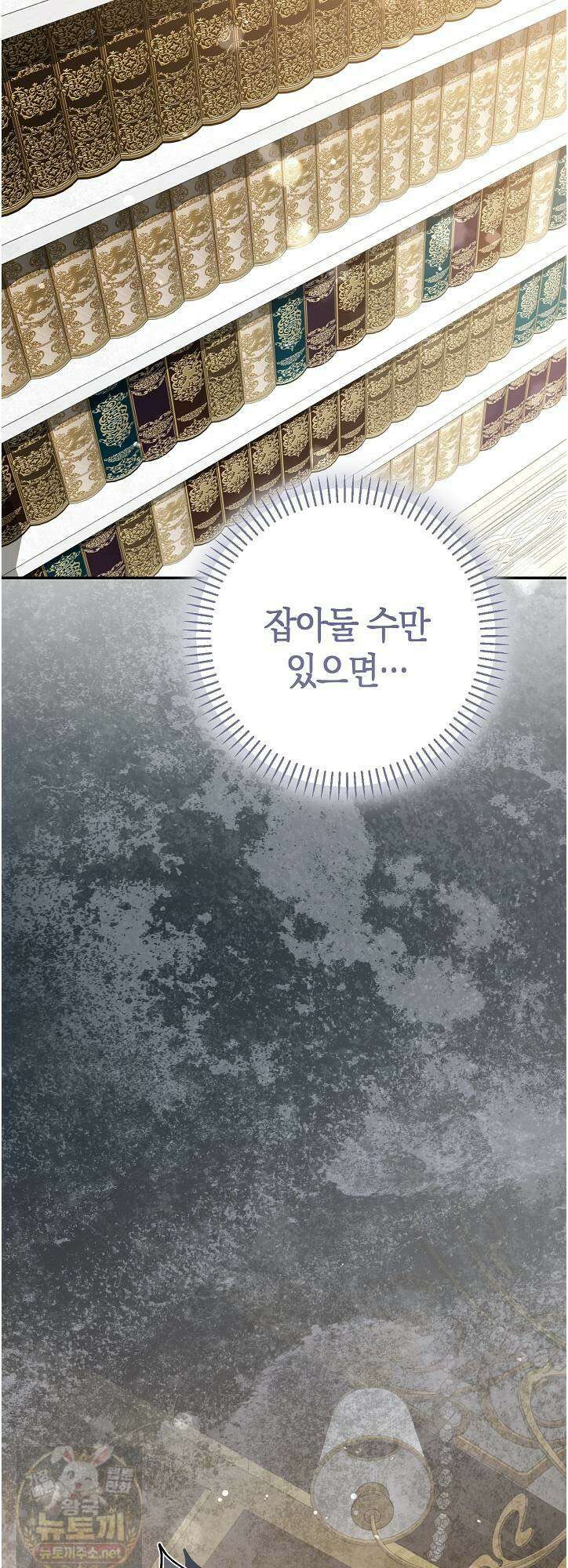 악역이지만 편애받고 있습니다 75화 8