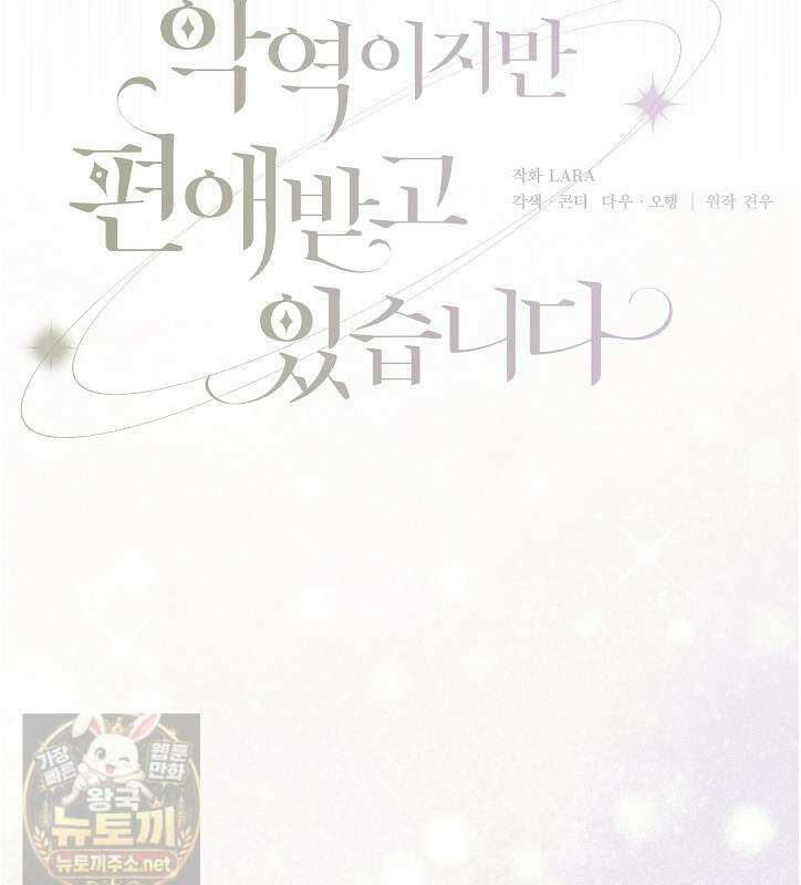 악역이지만 편애받고 있습니다 75화 15