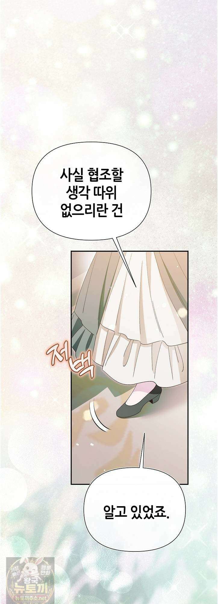 악역이지만 편애받고 있습니다 75화 16