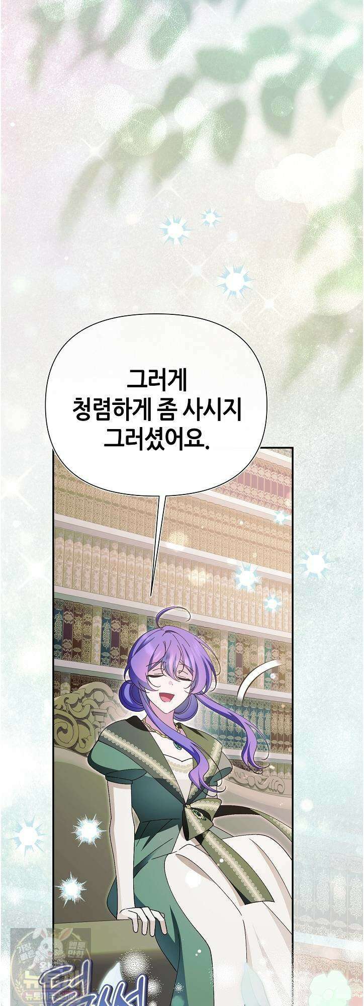 악역이지만 편애받고 있습니다 75화 17