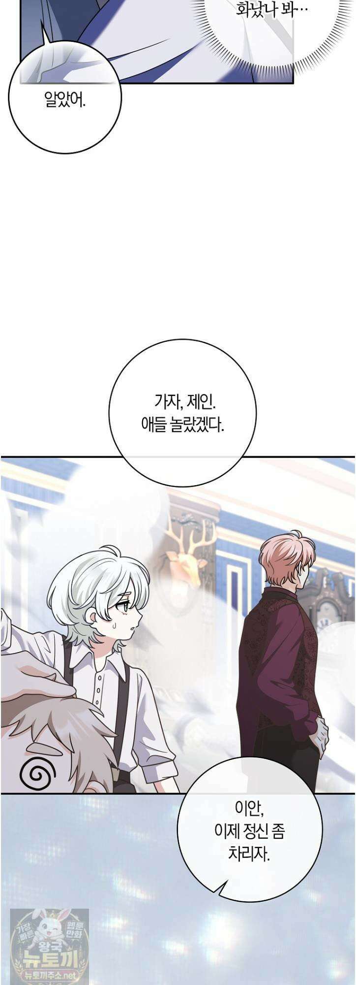 친구끼리 이러는 거 아니야 117화 17
