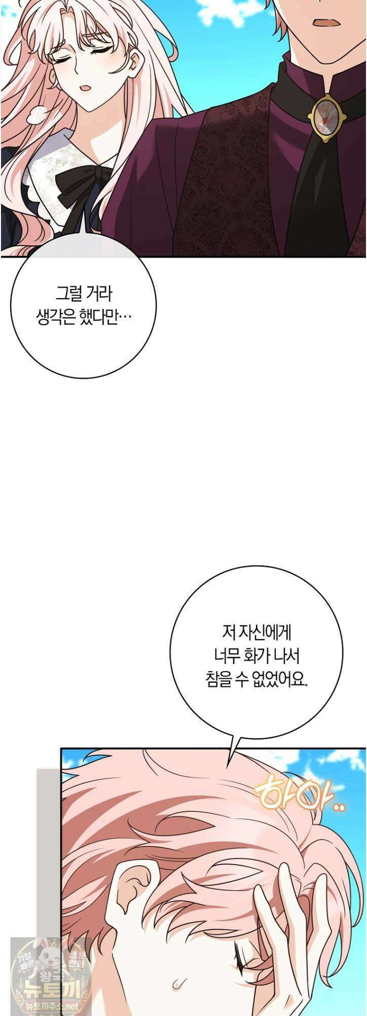 친구끼리 이러는 거 아니야 117화 20