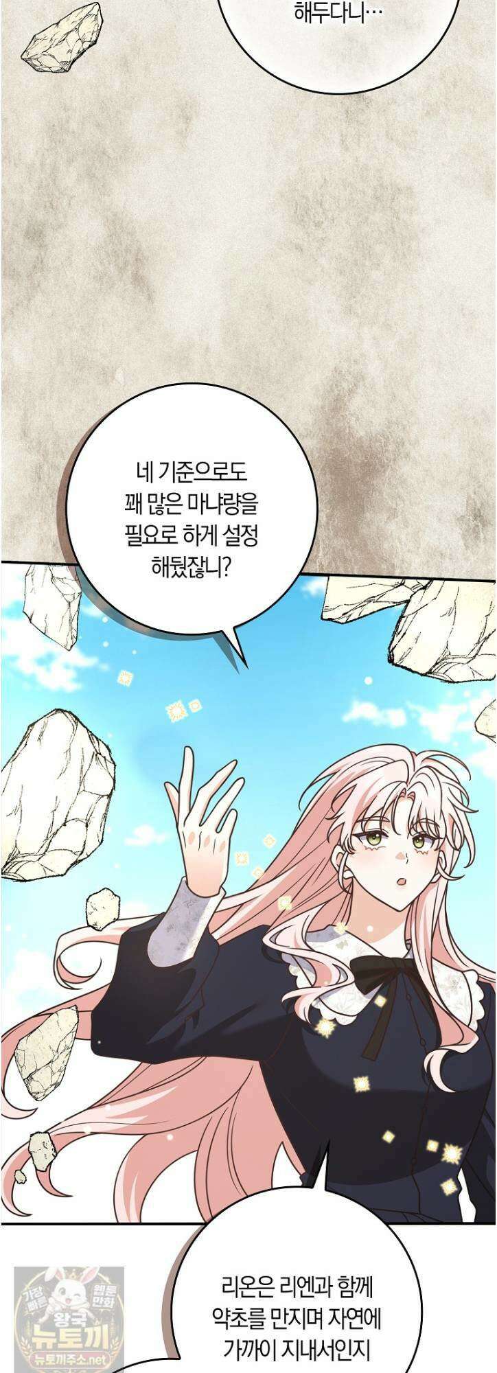 친구끼리 이러는 거 아니야 117화 22