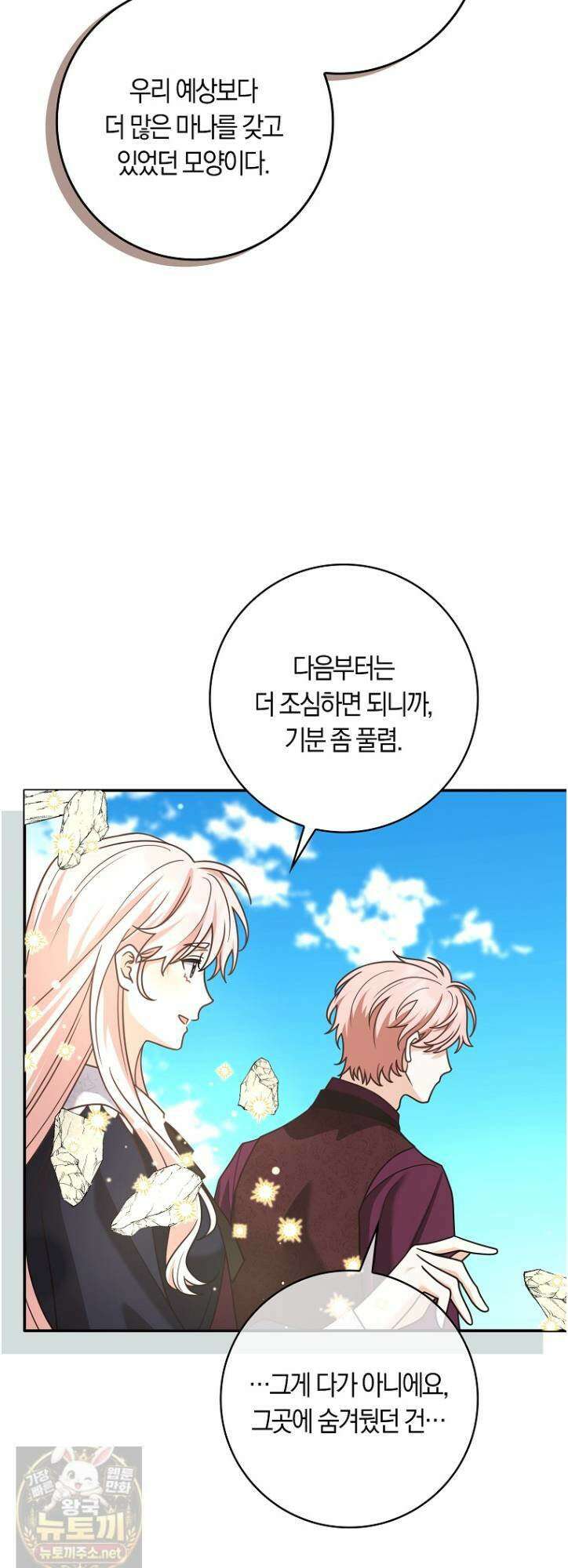친구끼리 이러는 거 아니야 117화 23