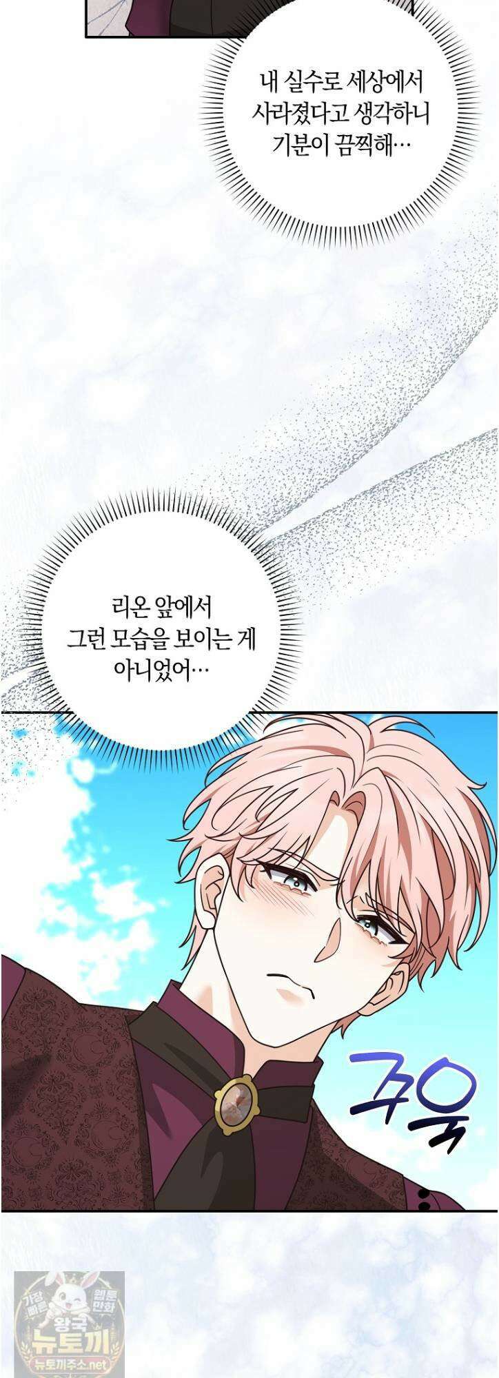 친구끼리 이러는 거 아니야 117화 26
