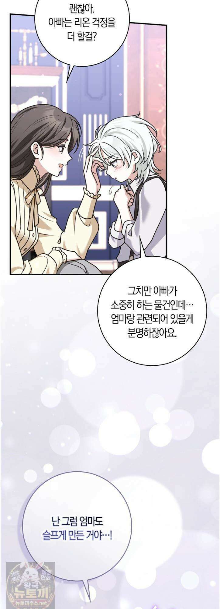 친구끼리 이러는 거 아니야 117화 29