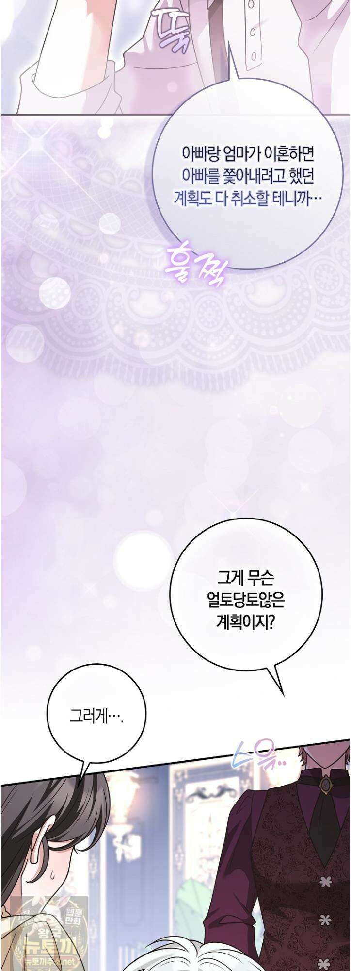 친구끼리 이러는 거 아니야 117화 31