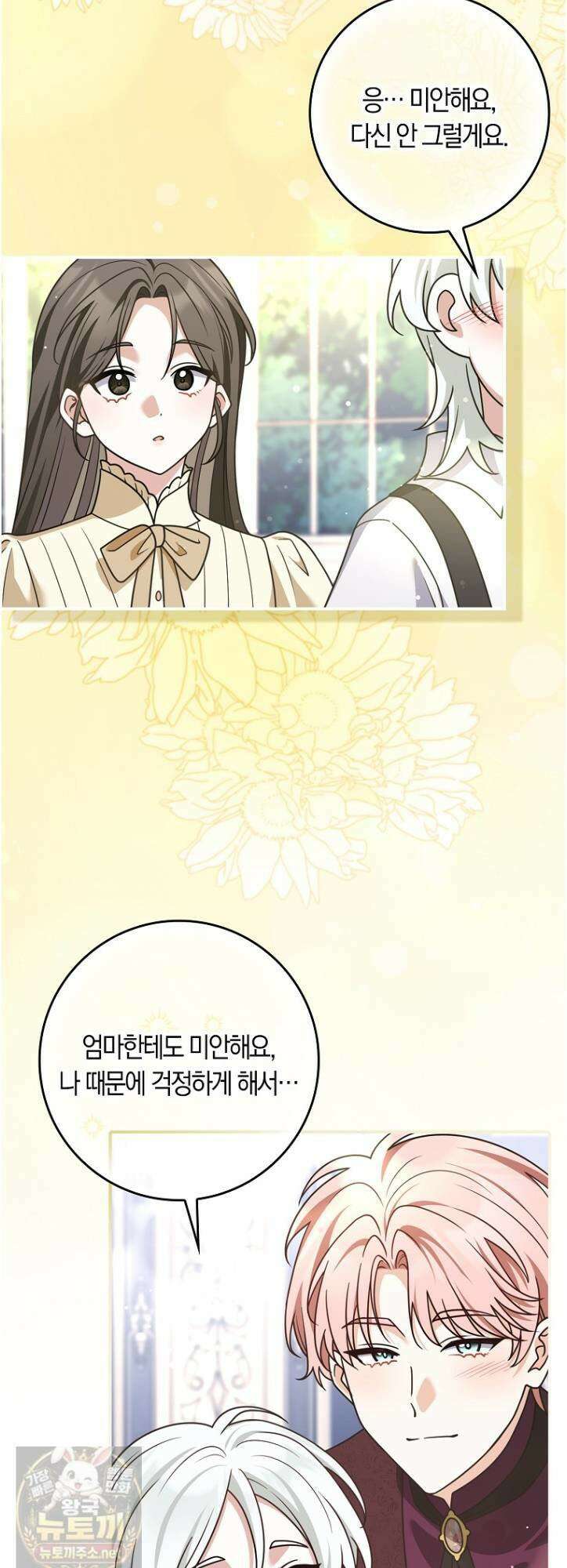 친구끼리 이러는 거 아니야 117화 39