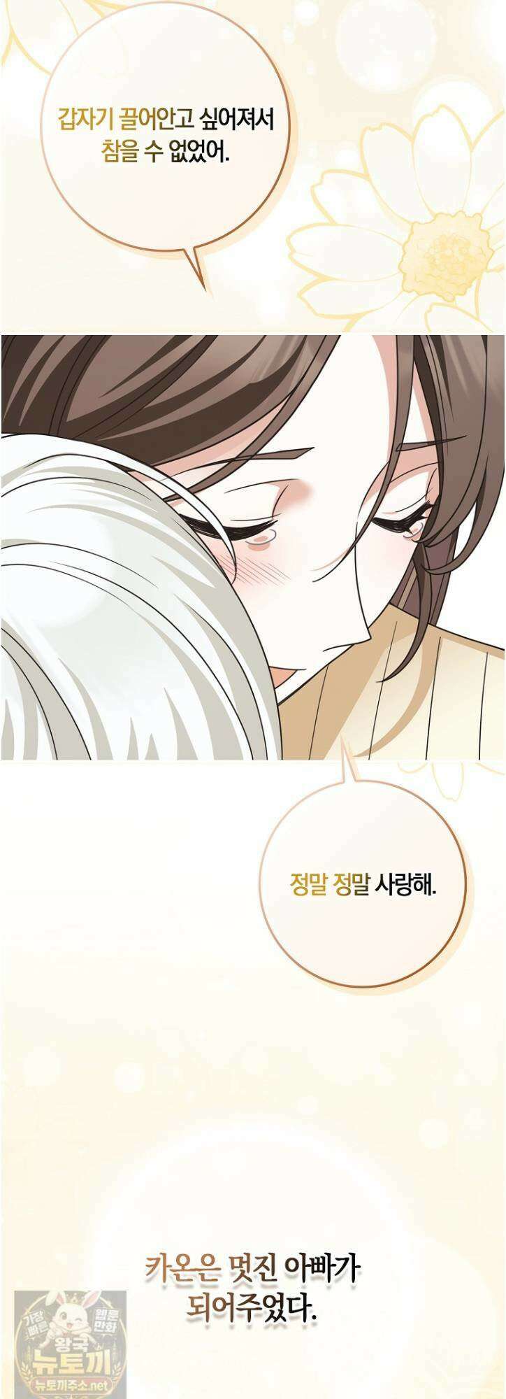 친구끼리 이러는 거 아니야 117화 42
