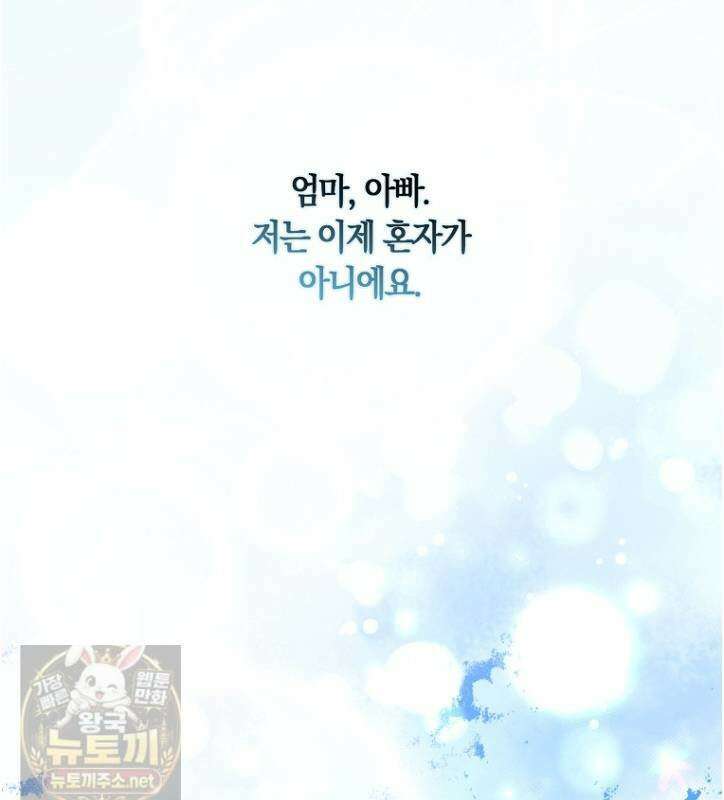 친구끼리 이러는 거 아니야 117화 45