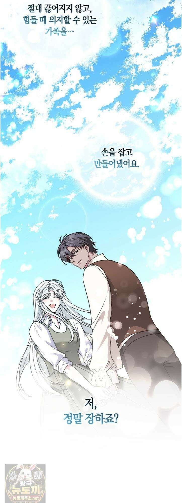 친구끼리 이러는 거 아니야 117화 46